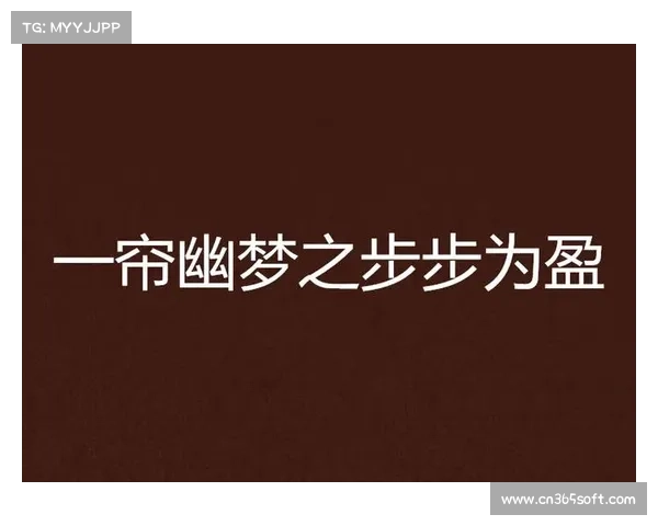 步步为盈攻略 步步为盈攻略